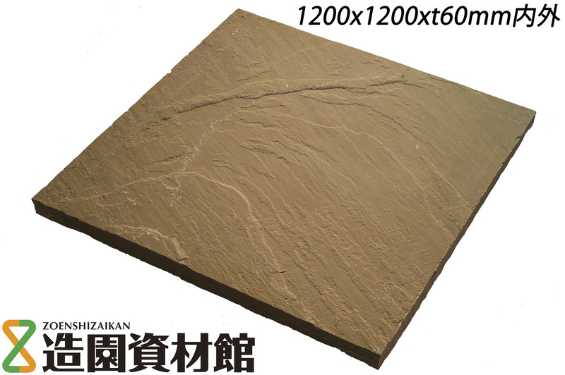 ヴィスタストーン サンドフラッグ ラジグリーン | 造園資材館