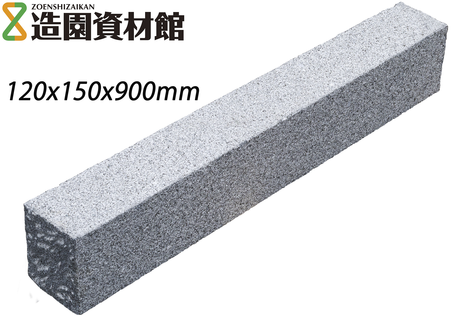 クワンストーン延石 グレー 三面ノミギリ仕上げ | 造園資材館
