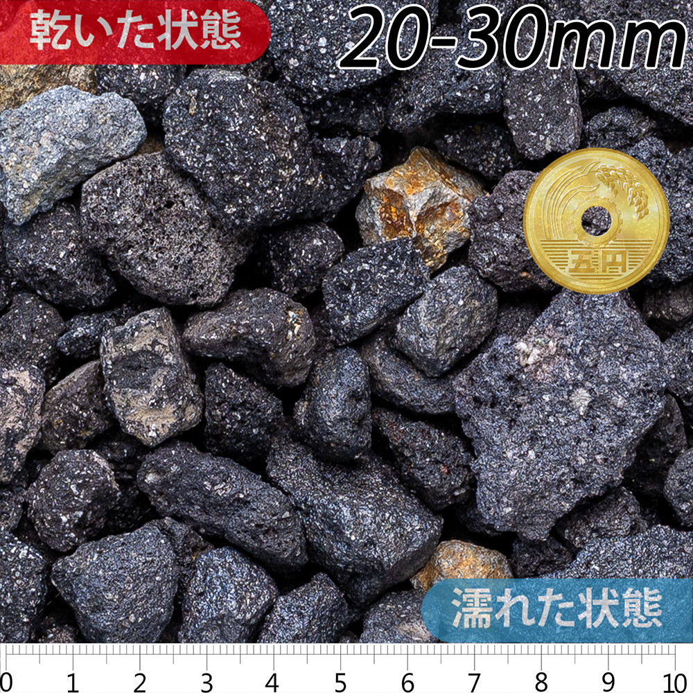 浅間黒朴(溶岩石) 砂利 | 造園資材館