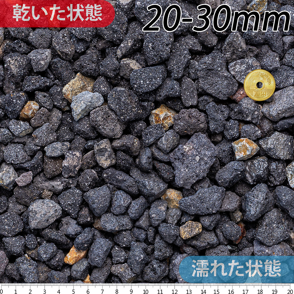 浅間黒朴(溶岩石) 砂利 | 造園資材館