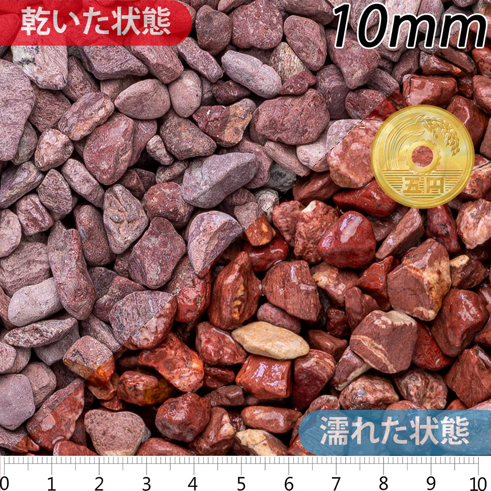 赤玉石 スリ加工 | 造園資材館