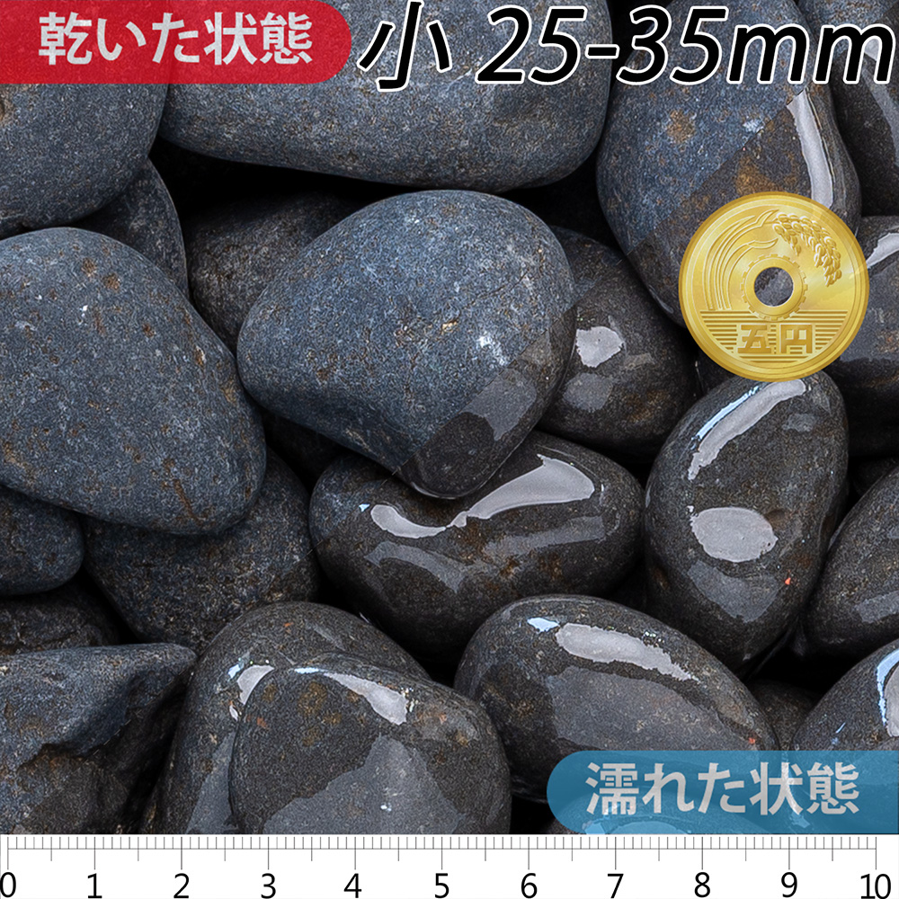 黒玉石 | 造園資材館