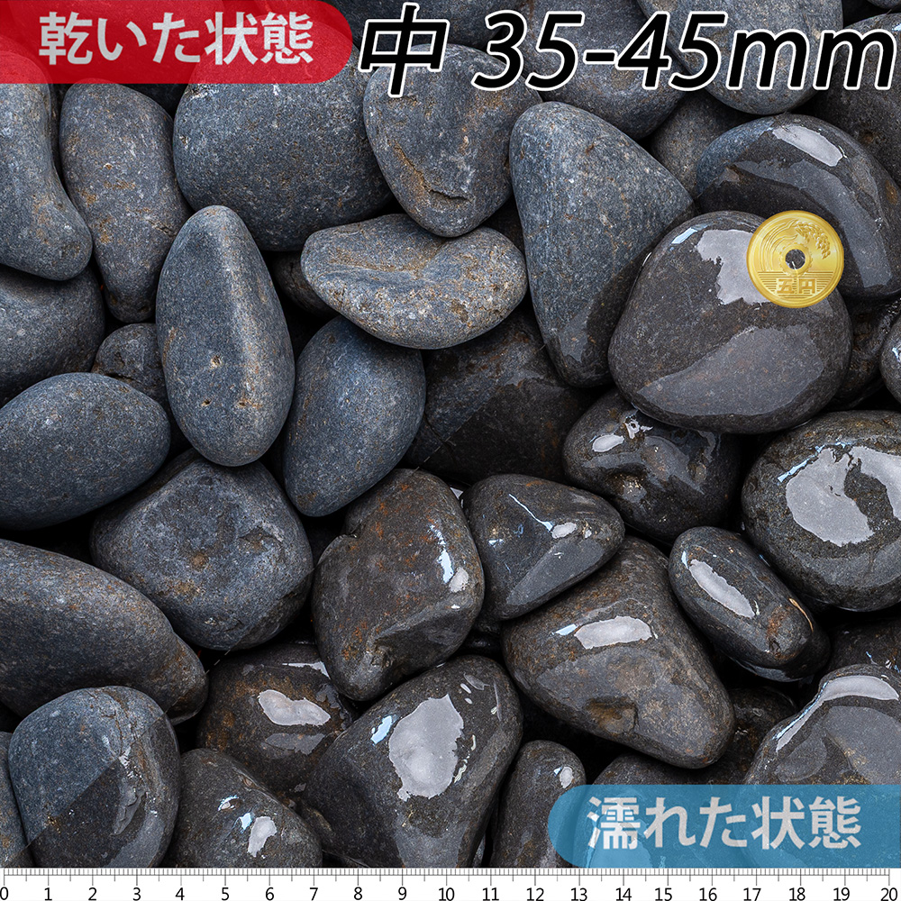 黒玉石 | 造園資材館