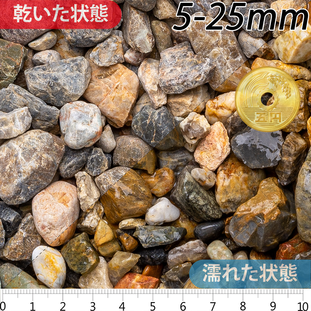 追沢砂利 | 造園資材館