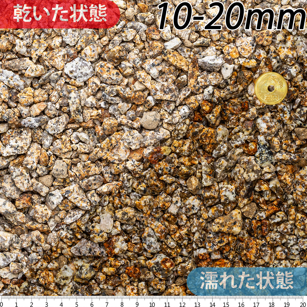 蛭川砂利 | 造園資材館