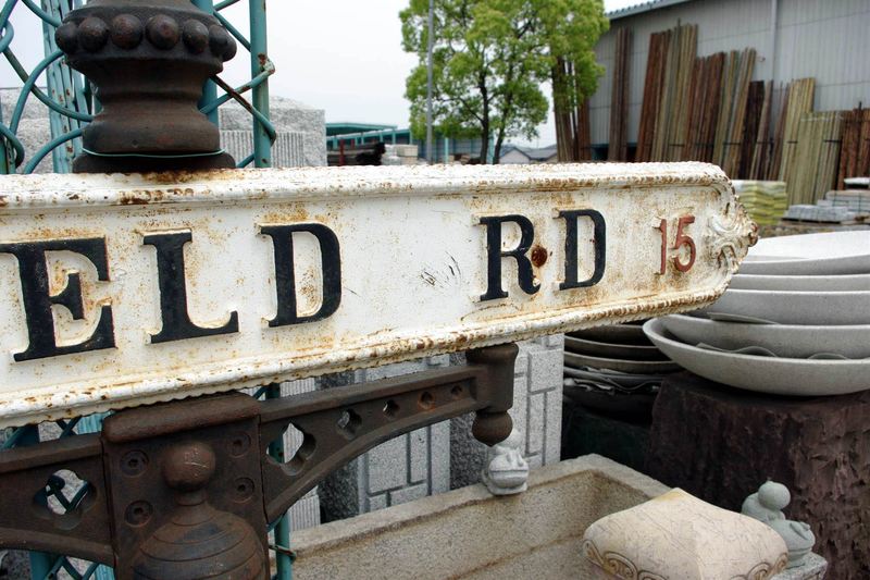 ソロパーク West Field Rd.Sign | 造園資材館