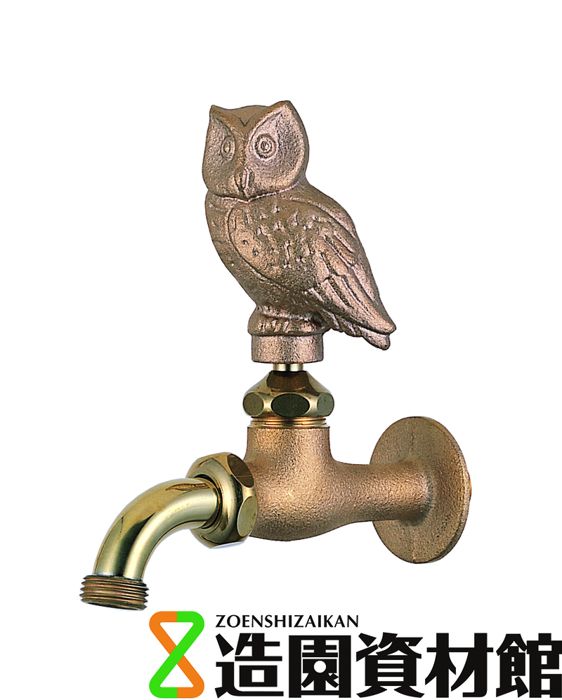 万能ホーム胴長水栓 フクロウ | 造園資材館
