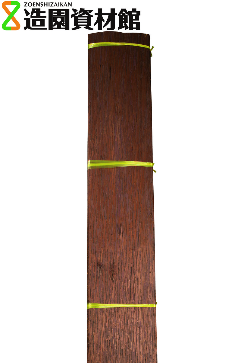 杉皮 ミガキ品 | 造園資材館