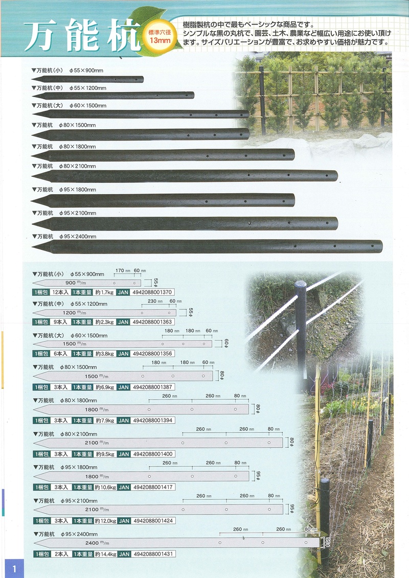 万能杭 | 造園資材館