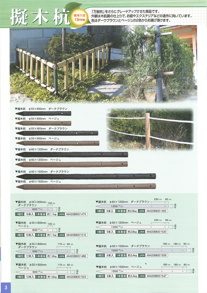 擬木杭 ダークブラウン | 造園資材館