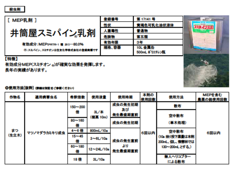 スミパイン乳剤 | 造園資材館