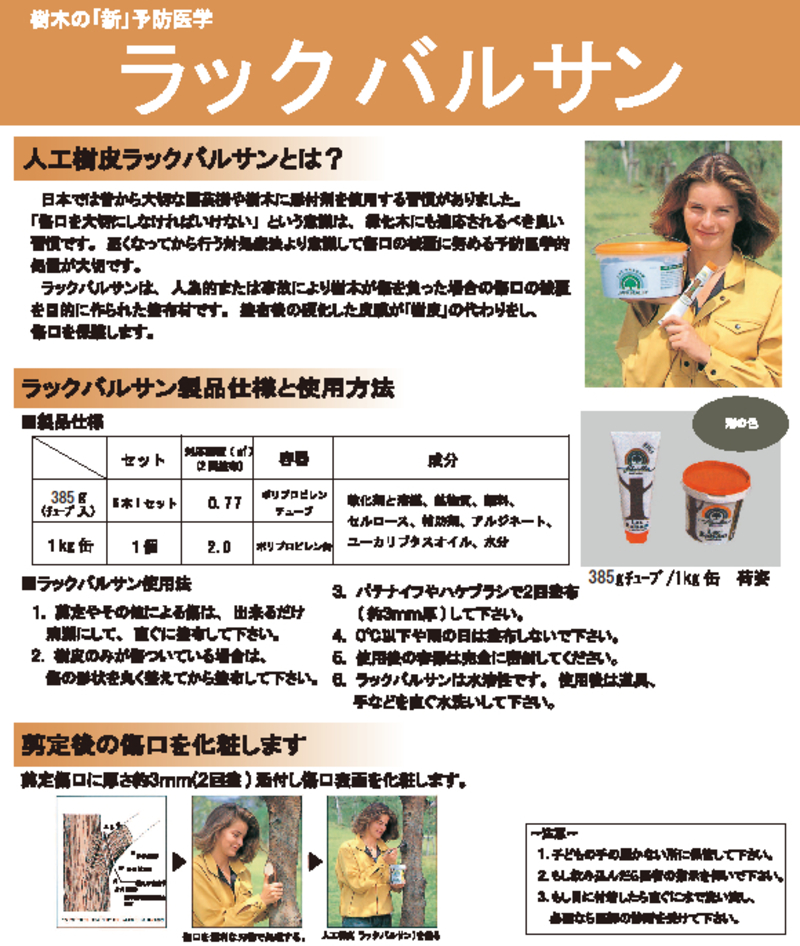 ラックバルサン | 造園資材館