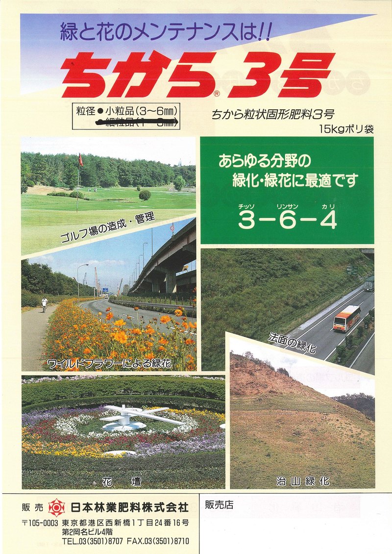 ちから3号 NPK=3:6:4 | 造園資材館