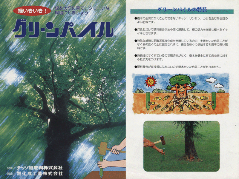 グリーンパイル業務用 NPK=17：10：10 | 造園資材館