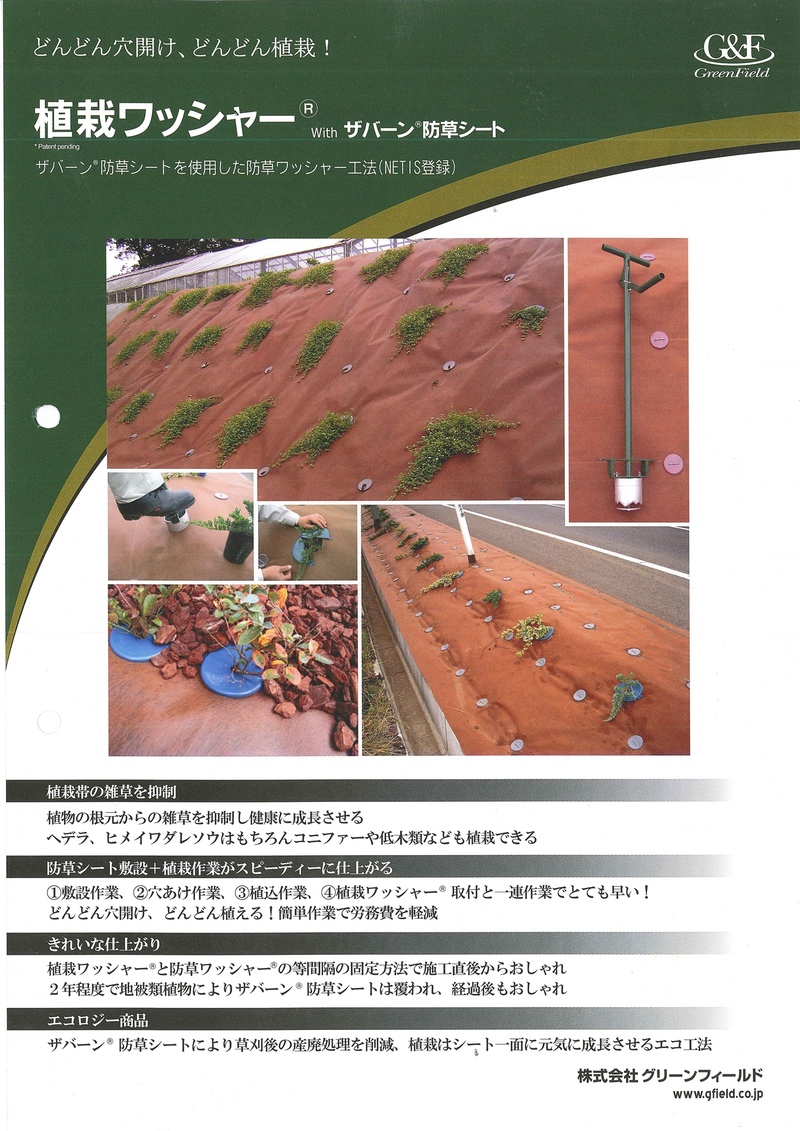 GFワッシャー | 造園資材館