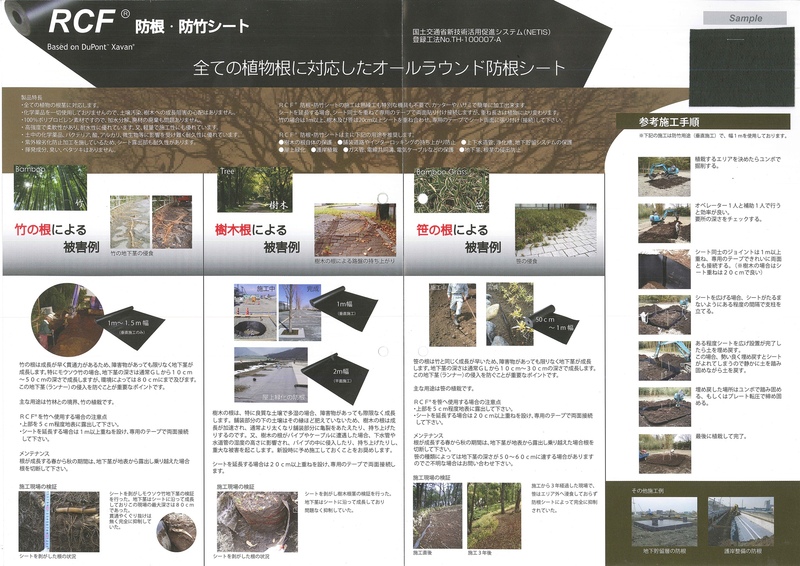 RCF防根・防竹シート | 造園資材館