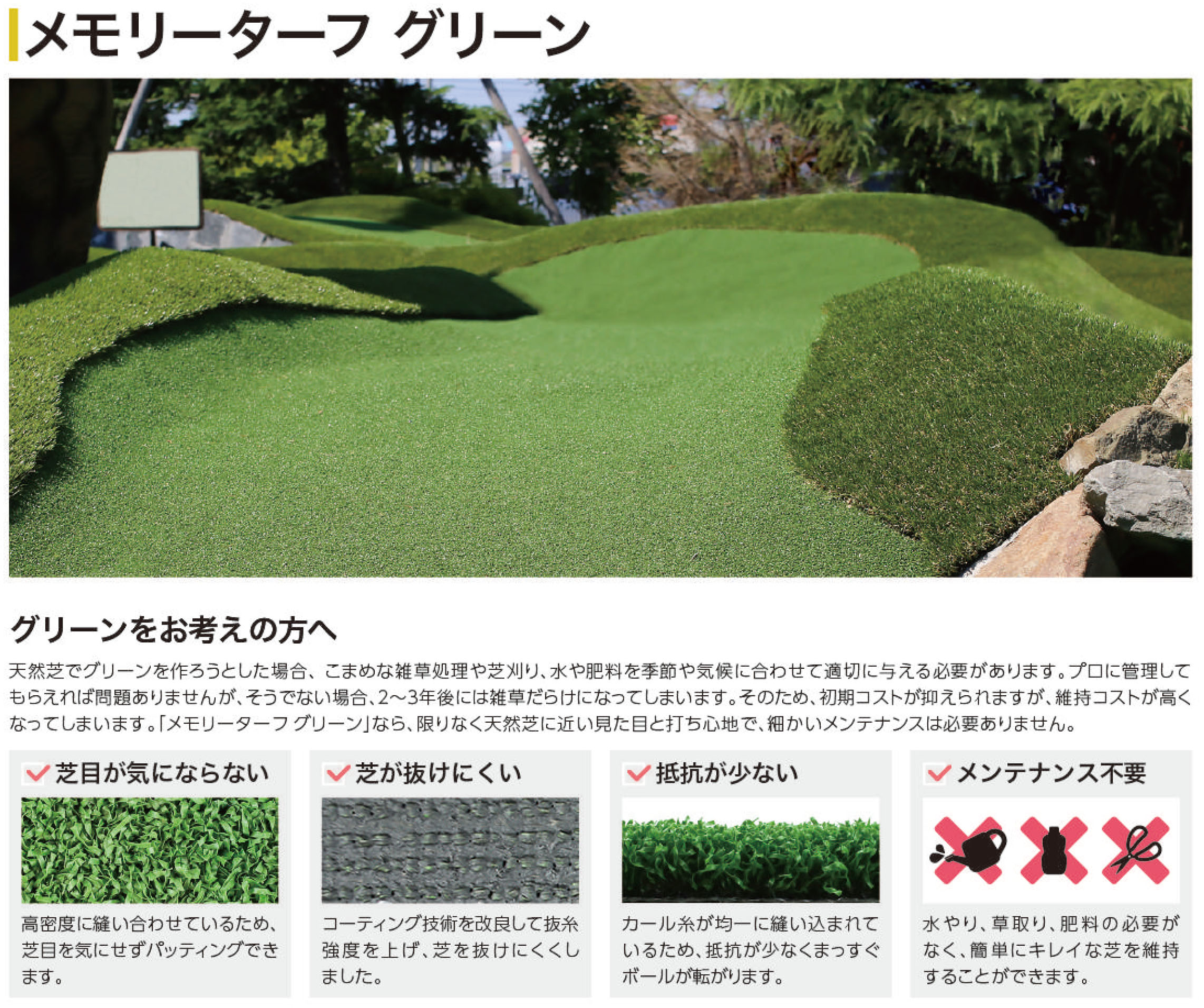 メモリーターフグリーン ゴルフ用 | 造園資材館