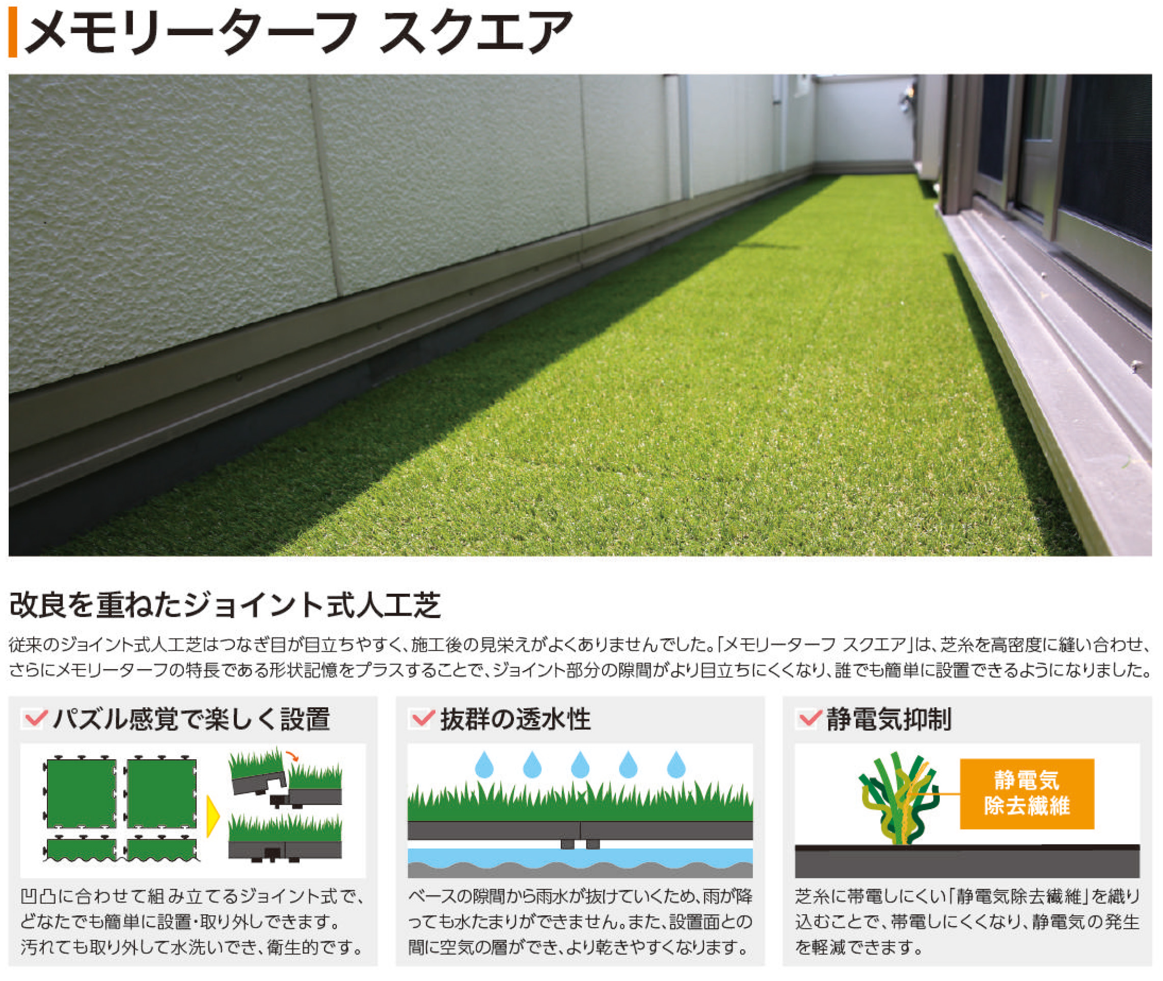 メモリーターフスクエア | 造園資材館