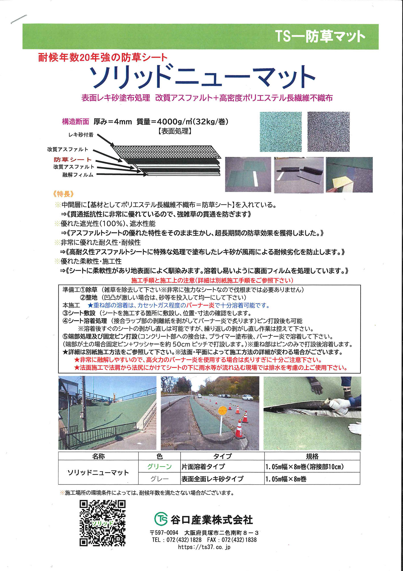 ソリッドニューマット グレー 表面全面レキ砂タイプ | 造園資材館