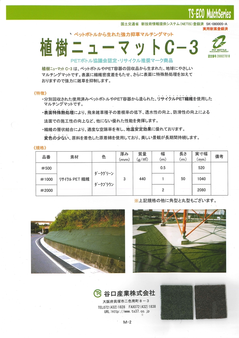 植樹ニューマット C-3 DB(ブラウン) | 造園資材館