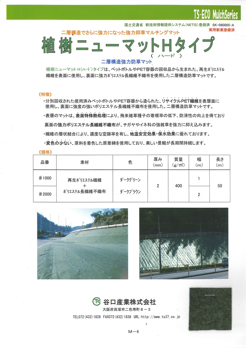 植樹ニューマット H(ハード)タイプ DG(グリーン) | 造園資材館