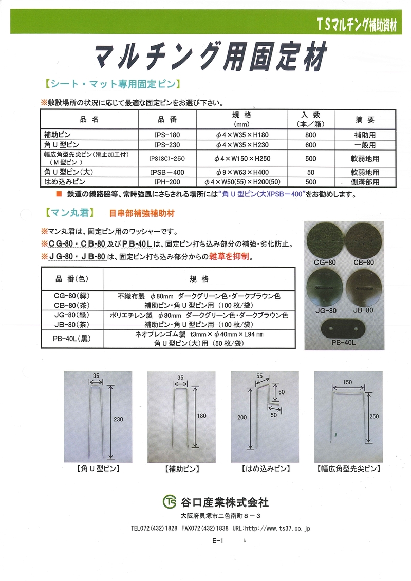 マン丸君 JG-80 グリーン 雑草抑制用 | 造園資材館