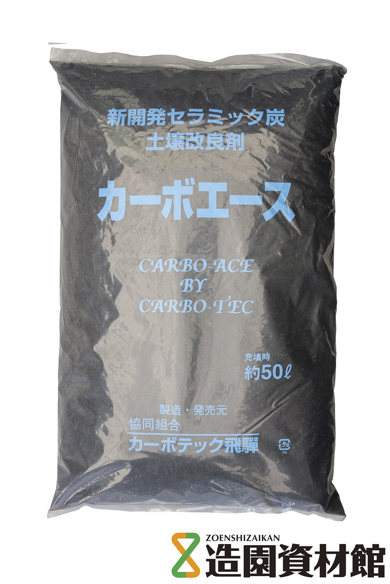 カーボエース | 造園資材館