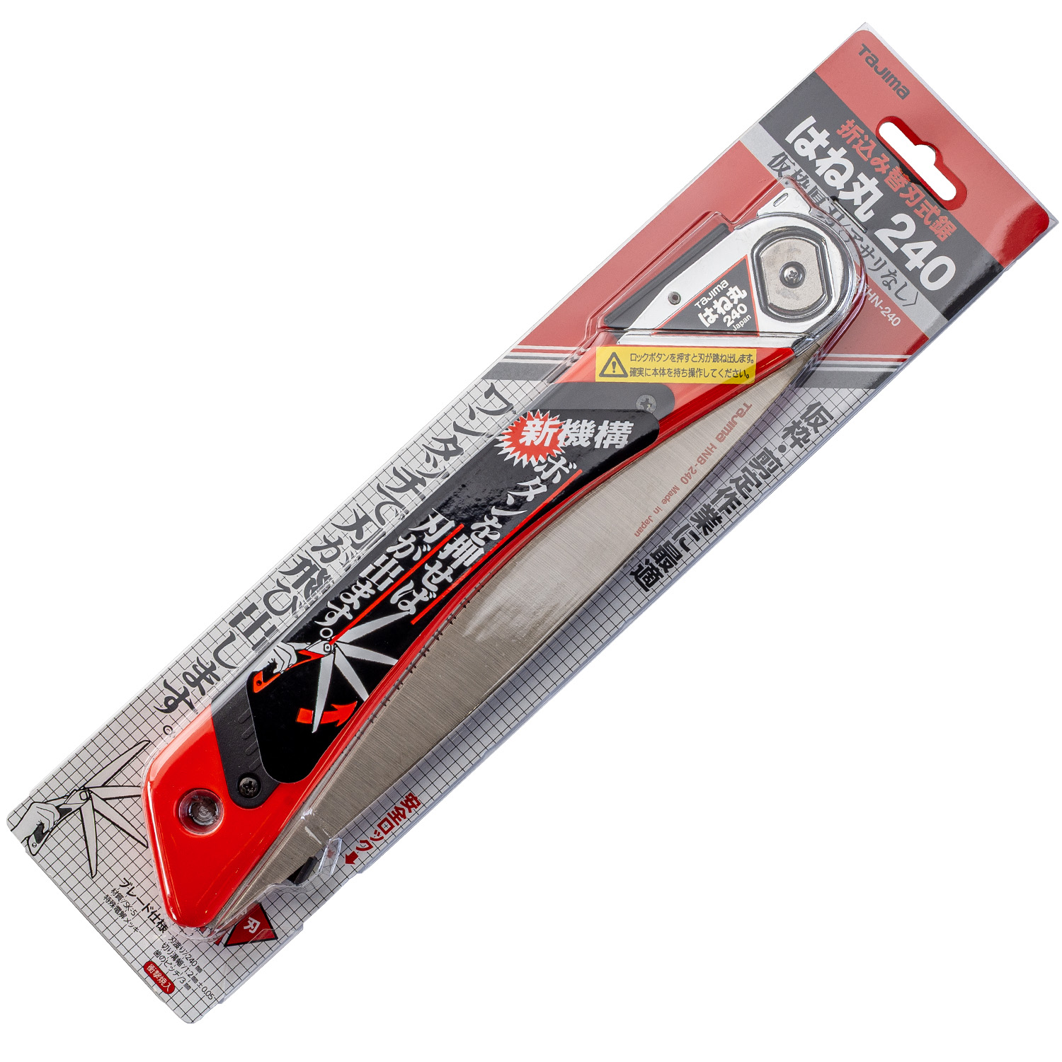 折込替刃式鋸 はね丸240 HN-240 | 造園資材館