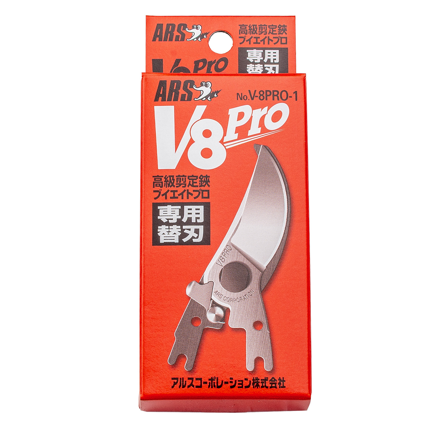 高級剪定鋏 V-8プロ 替刃 | 造園資材館