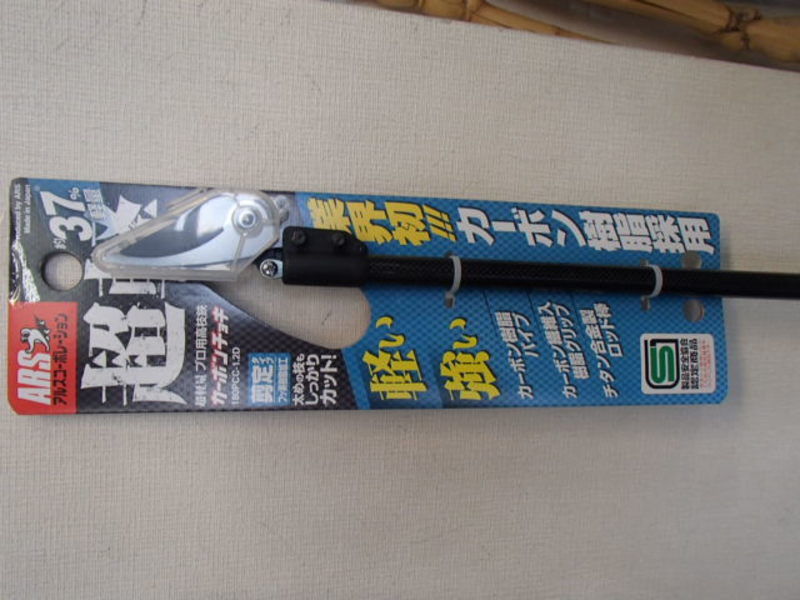 超軽量プロ用高枝鋏　カーボチョキ | 造園資材館