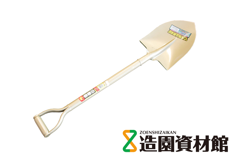 金象印 パイプ柄付ショベル丸 | 造園資材館
