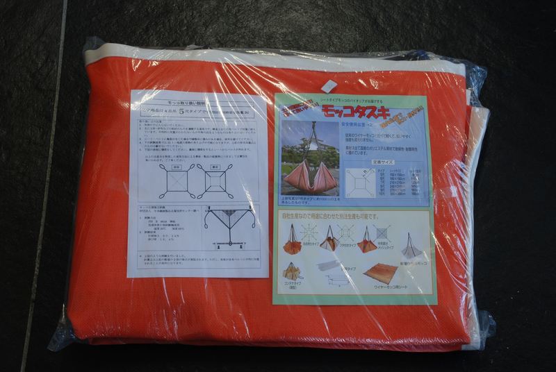 モッコタスキ マスク型 B(オレンジ) | 造園資材館