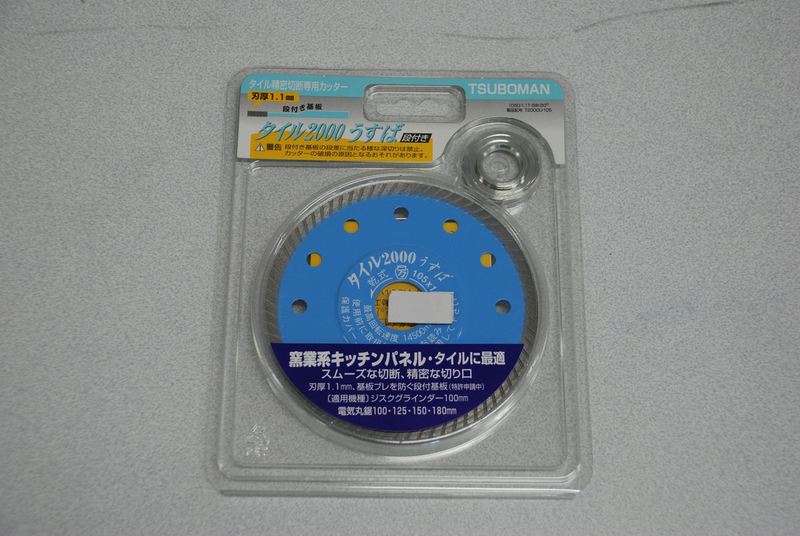 タイル2000薄刃(タイル精密切断専用カッター) | 造園資材館